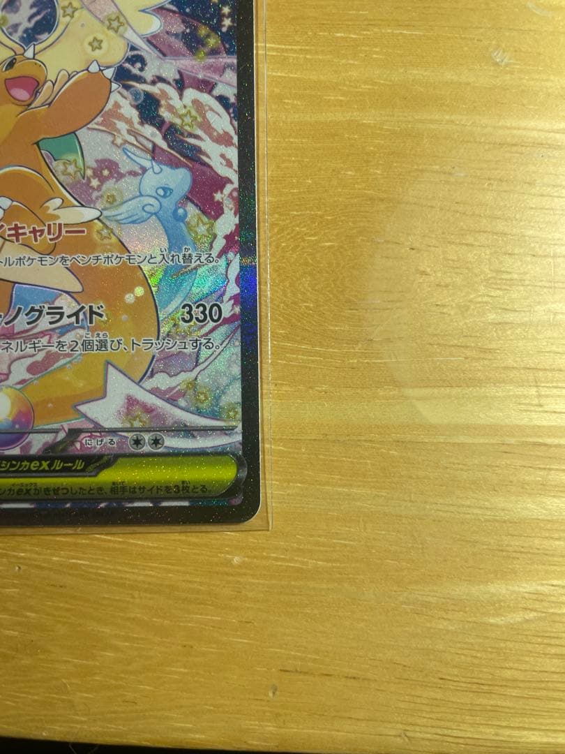 【ローダー有】メガカイリューex sar