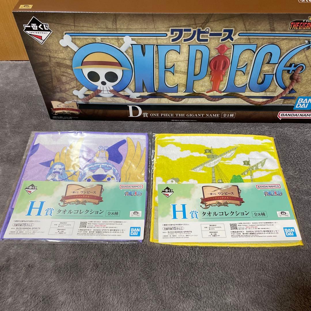 一番くじ ワンピース D賞 THE GIGANT NAME ギガントネーム 他有