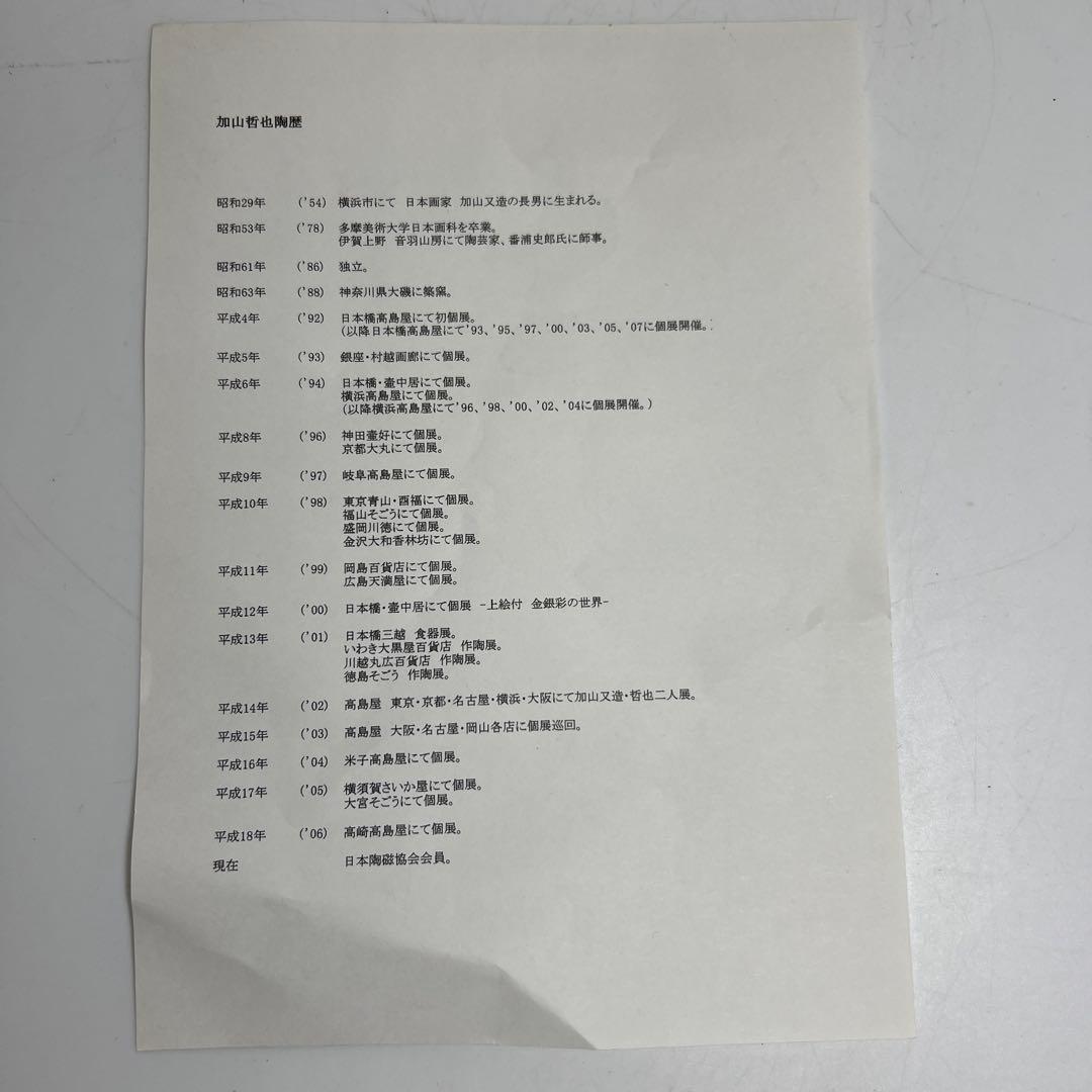 加山哲也作　桜花文組皿　共箱　幅約46㎝　東Y7-1107②