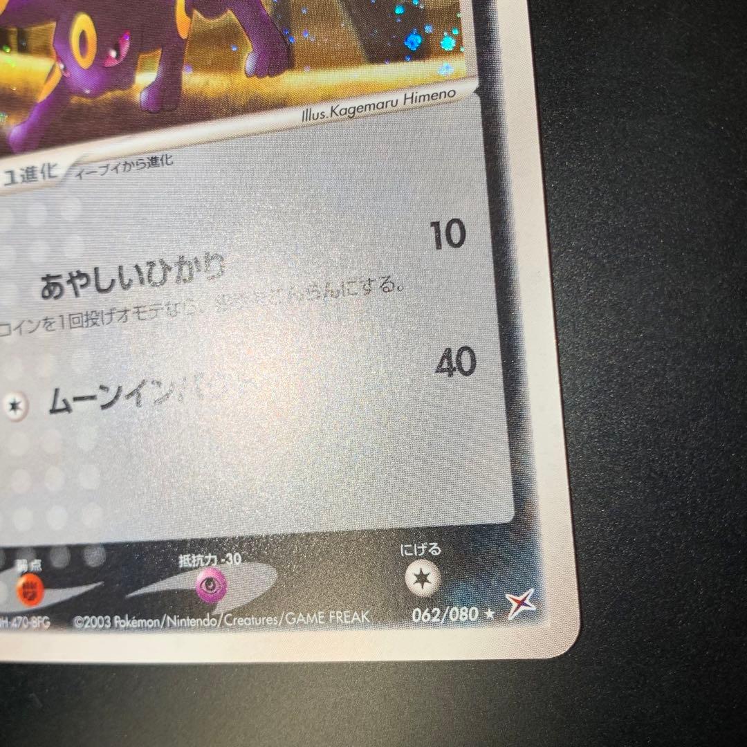 【希少】ブラッキー ★ 強化拡張パックex1 マグマVSアクア ふたつの野望