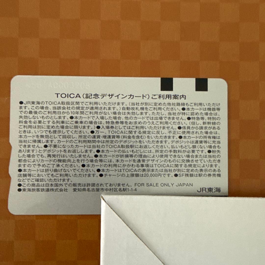 【美品】 JR東海 会社発足30周年記念トイカ TOICA 新幹線 在来線