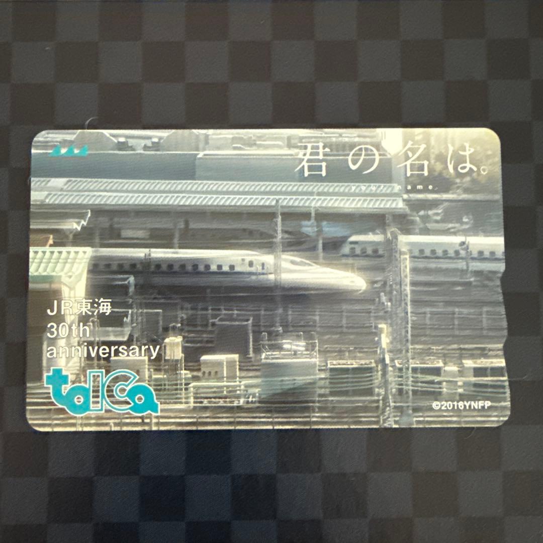 【美品】 JR東海 会社発足30周年記念トイカ TOICA 新幹線 在来線