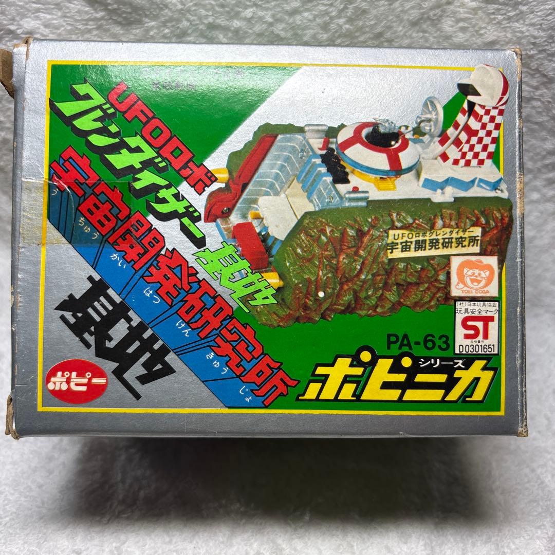 UFOロボ　グレンダイザー基地　宇宙開発研究所　基地　ポピニカシリーズ