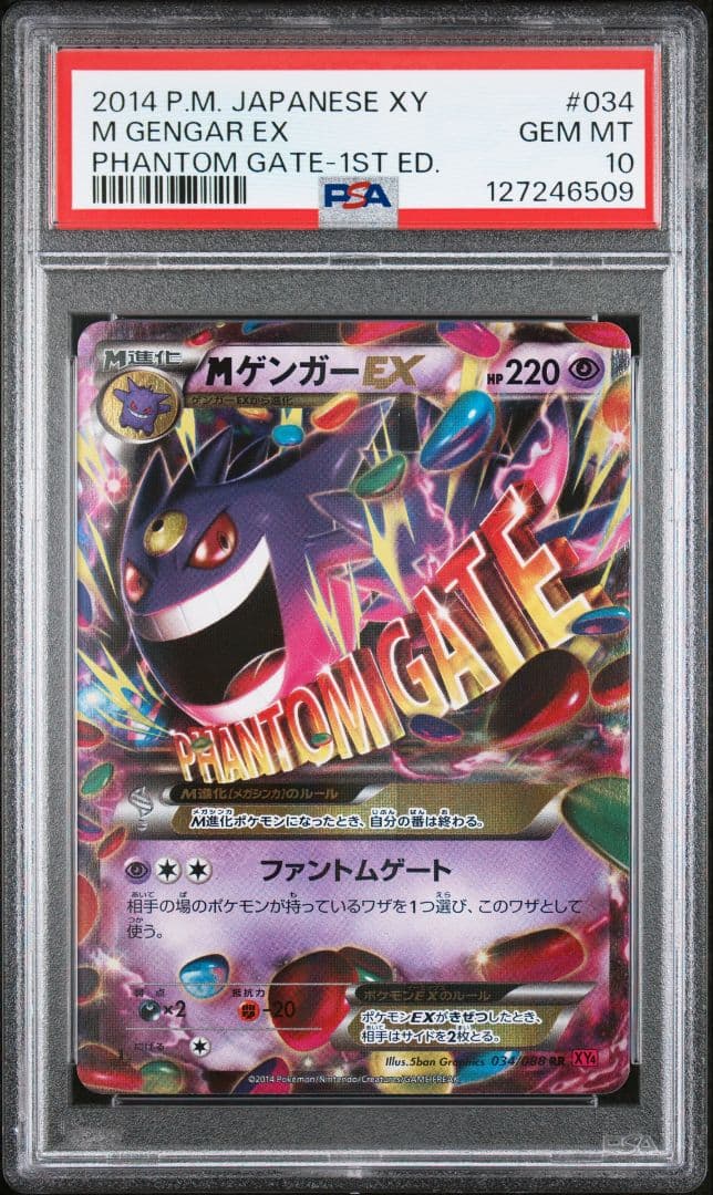 PSA10 ポケモンカード MゲンガーEX XY 1ED ファントムゲート