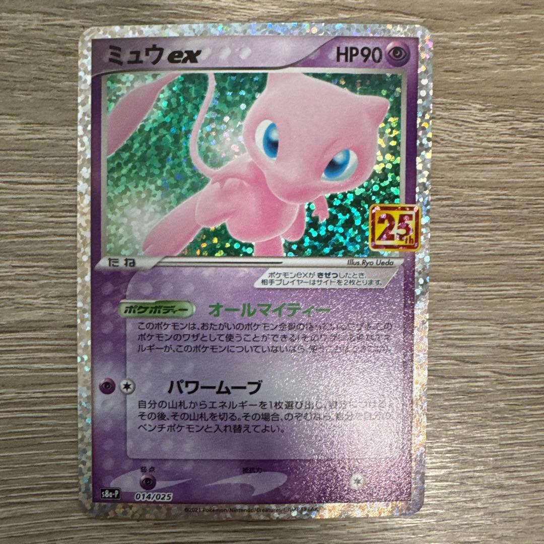 ポケモンカード ミュウex 25th ポケカ 7枚セット