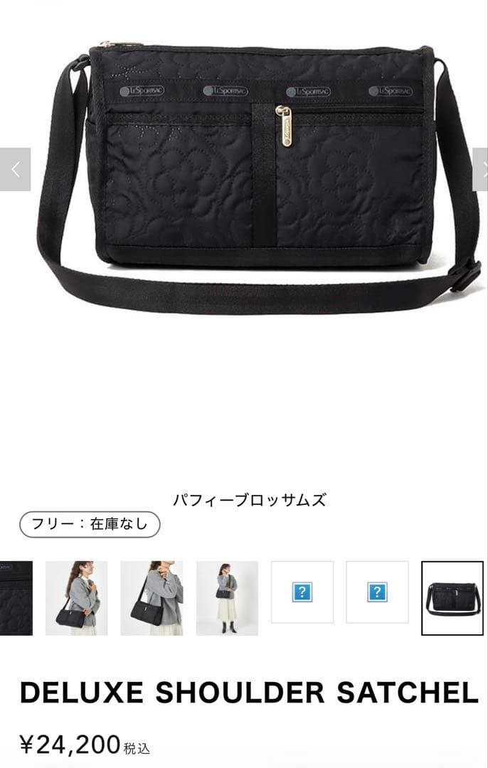 レスポートサック　パフィブロッサムズ　デラックスショルダーサッチエル