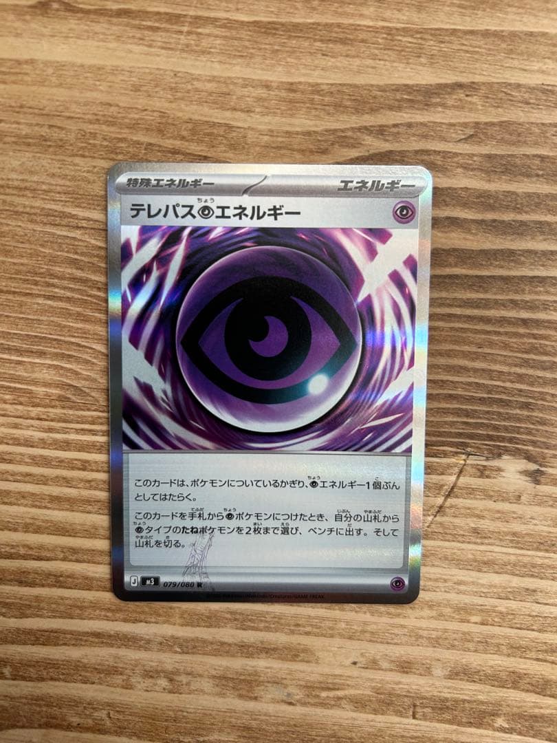 【エラー品】テレパス超エネルギー