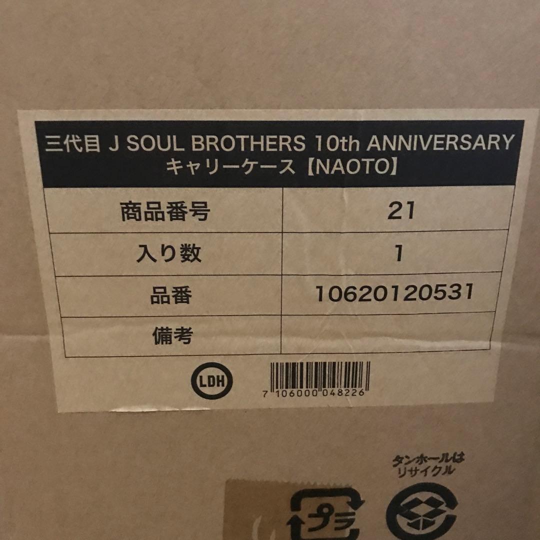 三代目JSB NAOTOキャリーケース 10周年 スーツケース