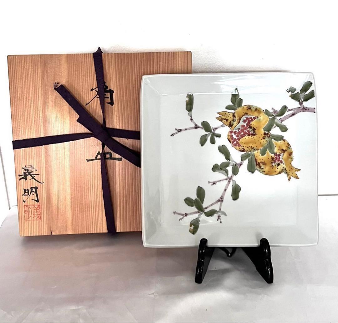 【 山田義明 】角皿 絵皿 飾り皿 飾皿 お皿