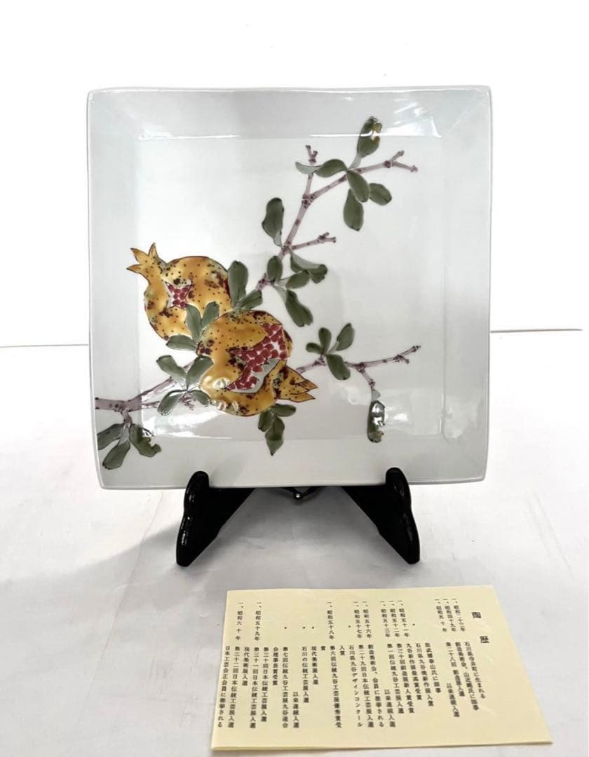 【 山田義明 】角皿 絵皿 飾り皿 飾皿 お皿