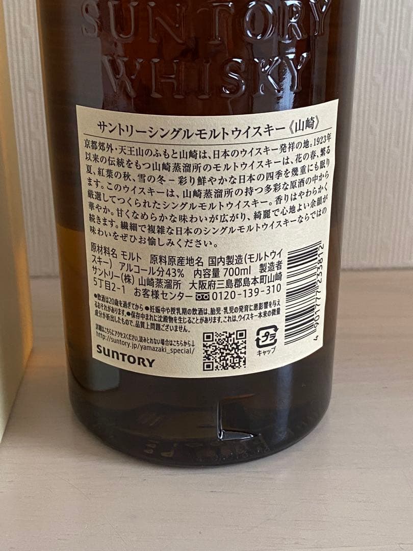 【本日まで】サントリー山崎　響　フロムザバレル　おまけニッカフロンティア