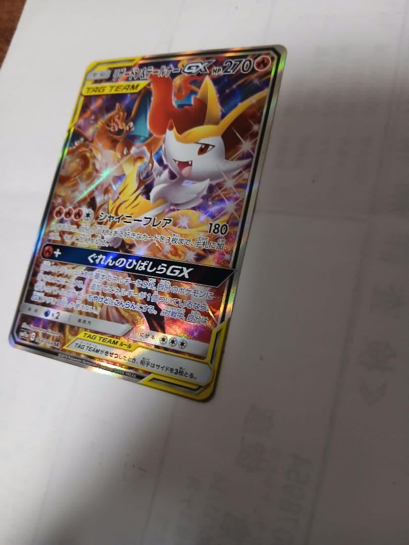 値下げ　ポケカ　引退品　まとめ売り、傷あり　リザードン＆テールナーgx sa