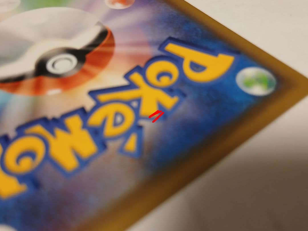 値下げ　ポケカ　引退品　まとめ売り、傷あり　リザードン＆テールナーgx sa