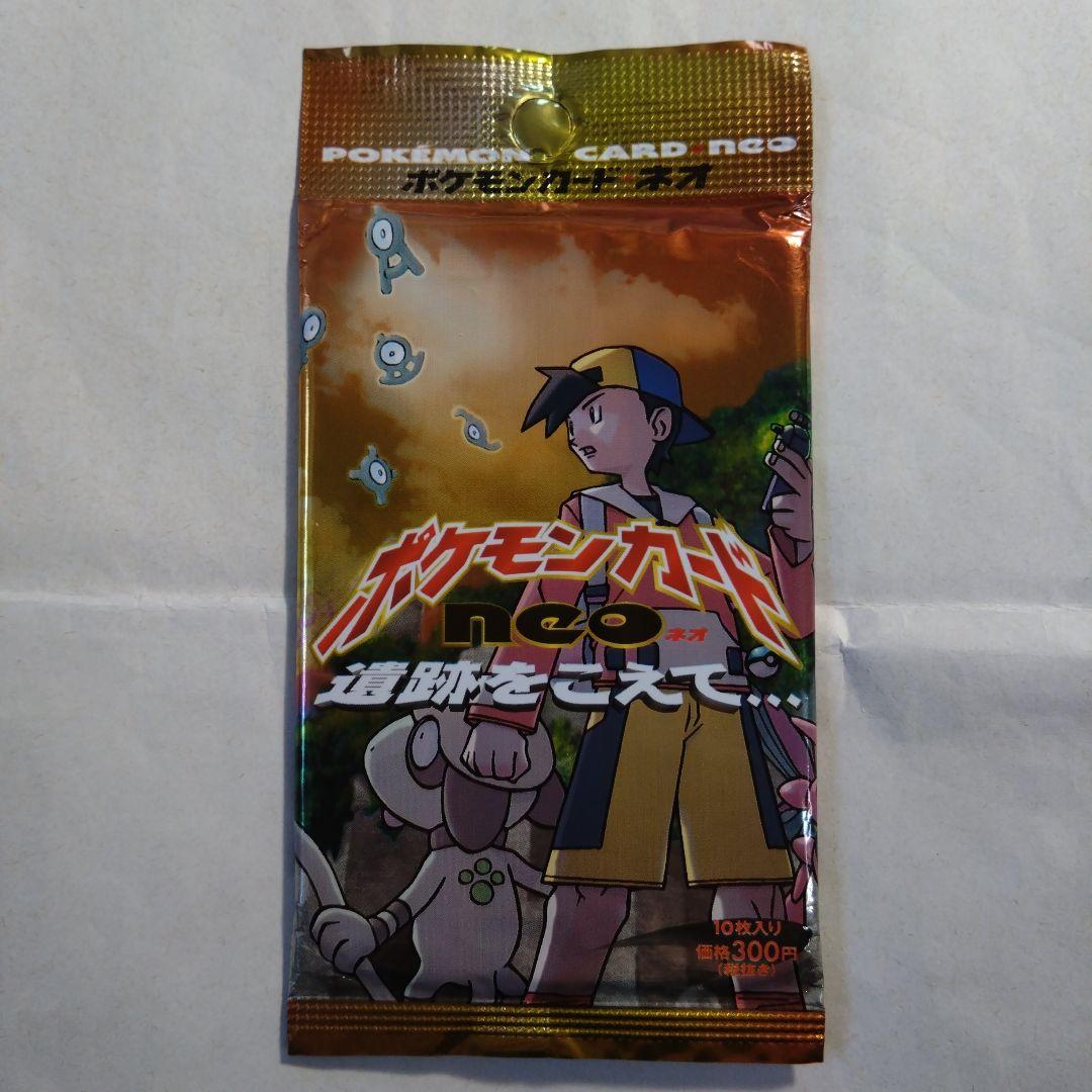 旧裏　未開封パック neo 遺跡をこえて　+おまけカード　最安値？