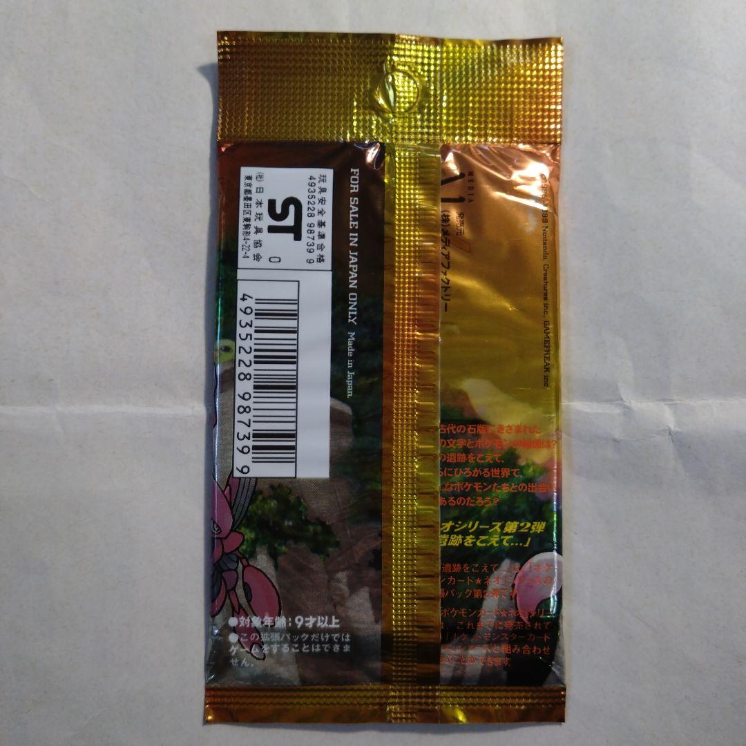 旧裏　未開封パック neo 遺跡をこえて　+おまけカード　最安値？