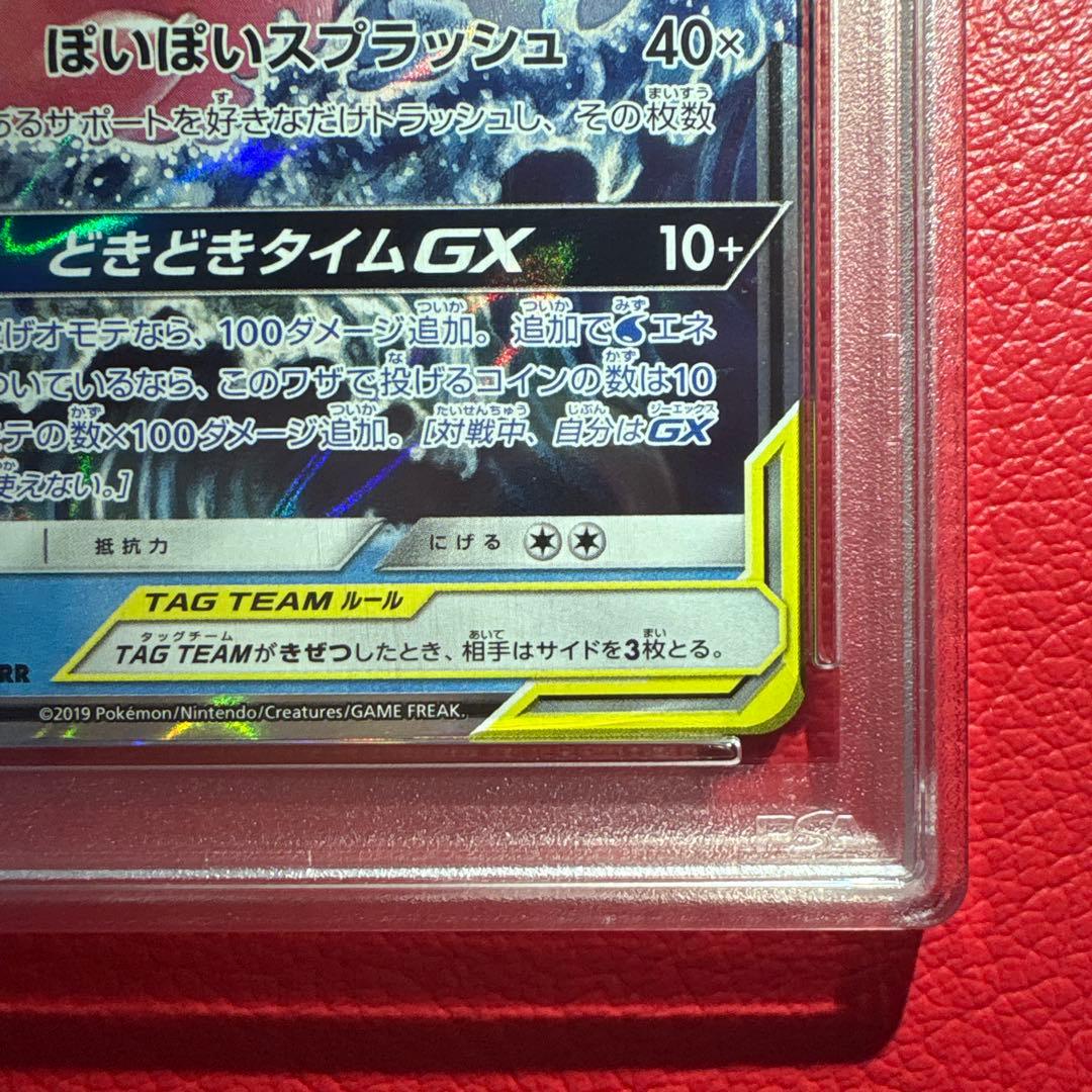 ヤドン&コダックGX RR PSA10 ミラクルツイン収録カード