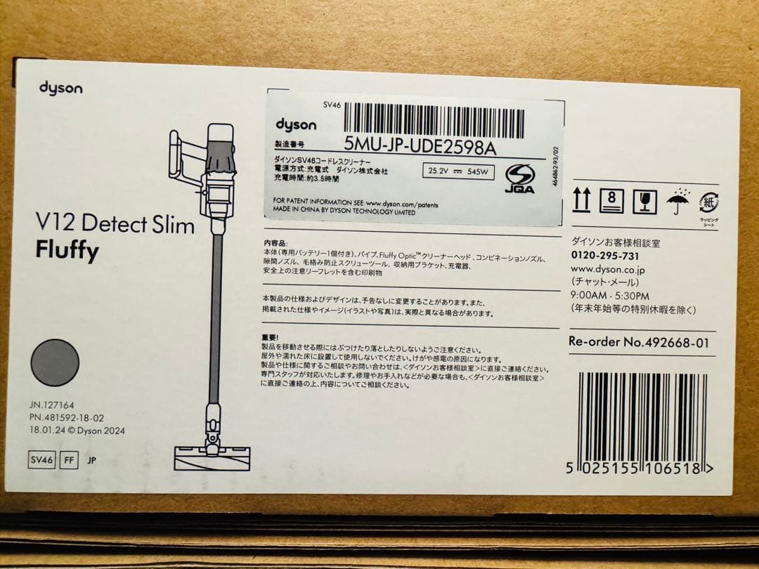 新品未開封DysonV12 Detect Slim Fluffy SV46FF