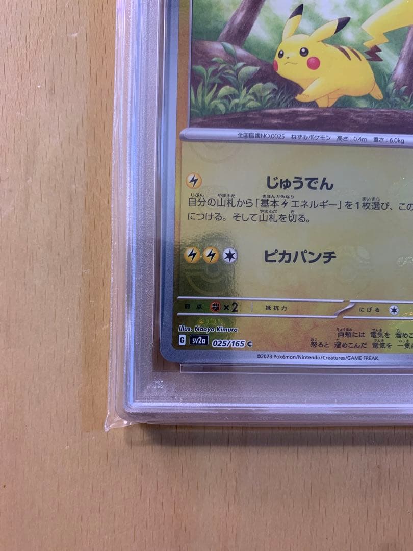 psa10 ピカチュウ　マスターボールミラー　sv2a 025/165