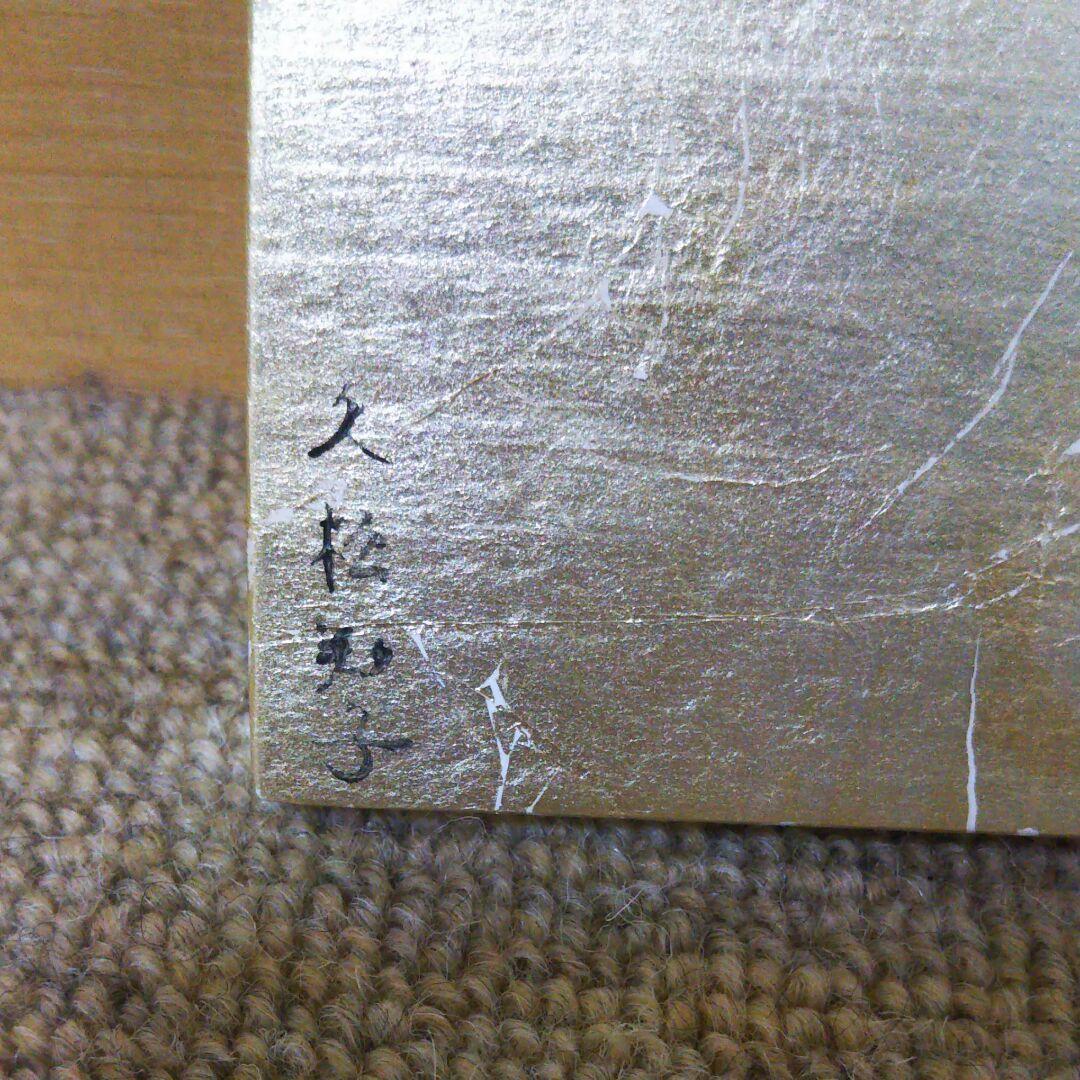 久松知子 赤べこ 絵馬