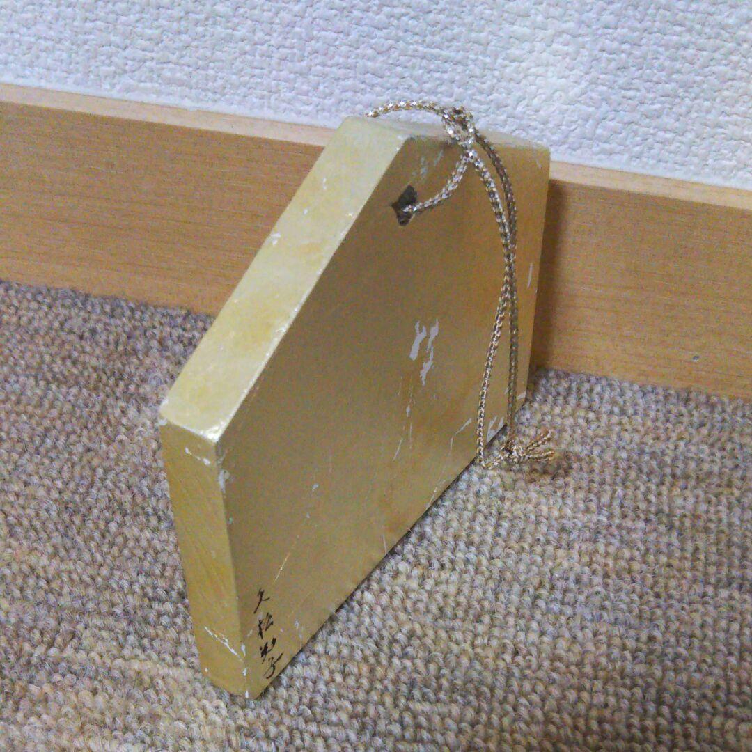 久松知子 赤べこ 絵馬