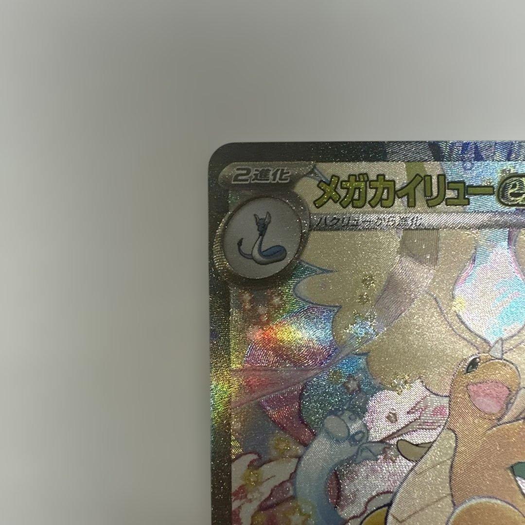 メガカイリューex　SAR　246/193　MEGAドリーム