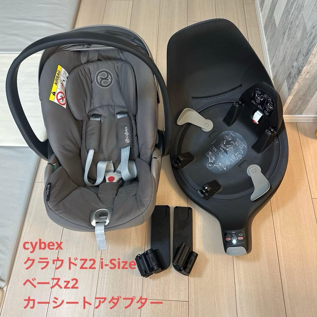【セット】cybex クラウドZ2 i-Size ベースz2 アダプター