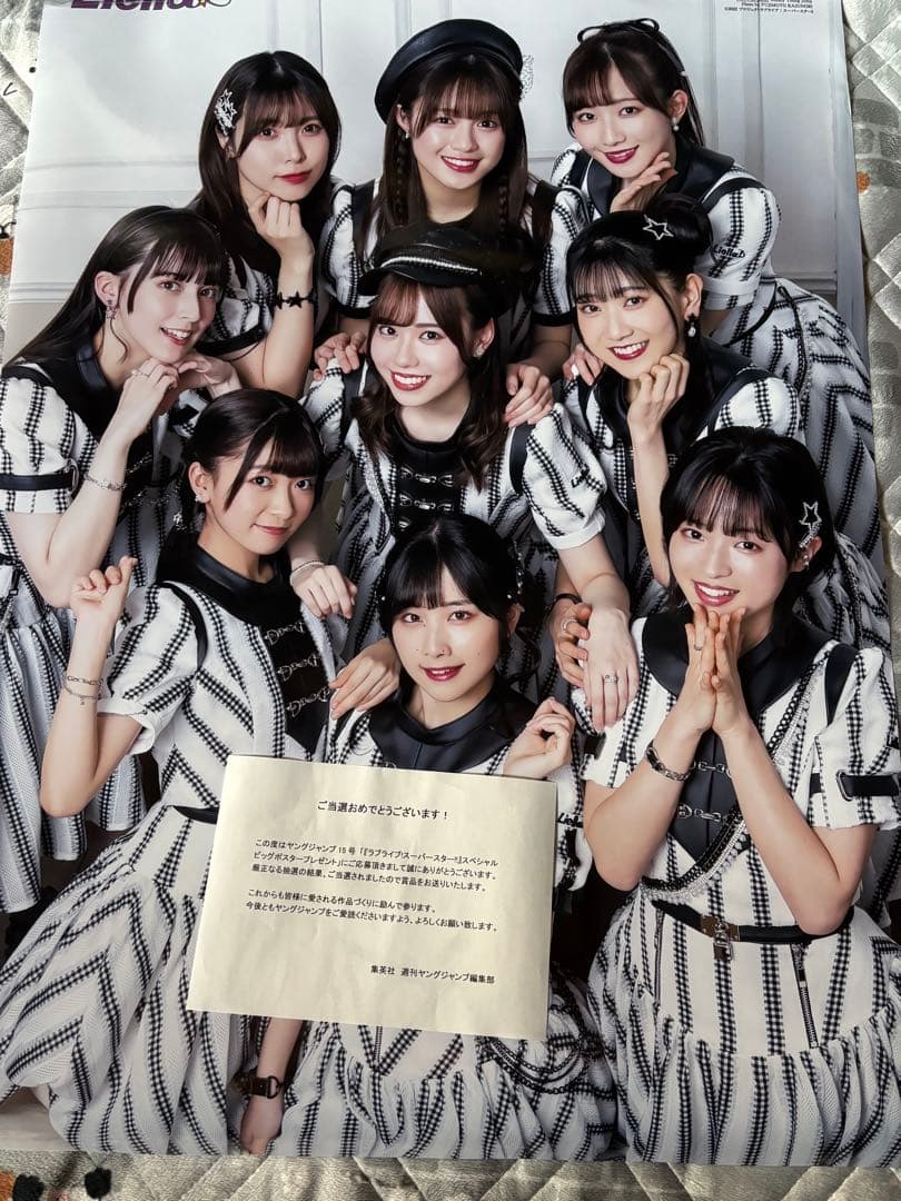 ラブライブスーパースター Liella! 週刊ヤングジャンプ 当選品