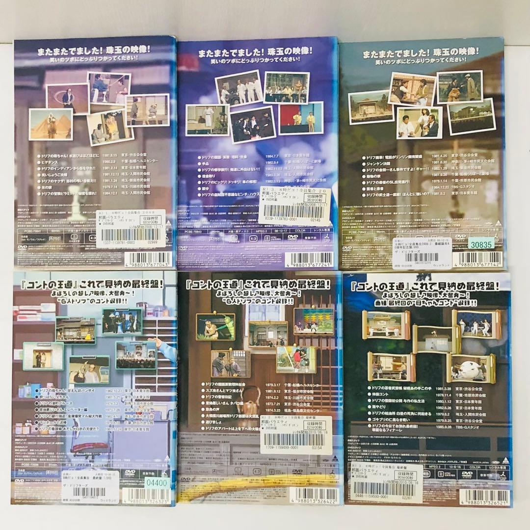 【豪華セット】ドリフターズ　全員集合/大爆笑/カトケン　DVD全巻セット全21枚