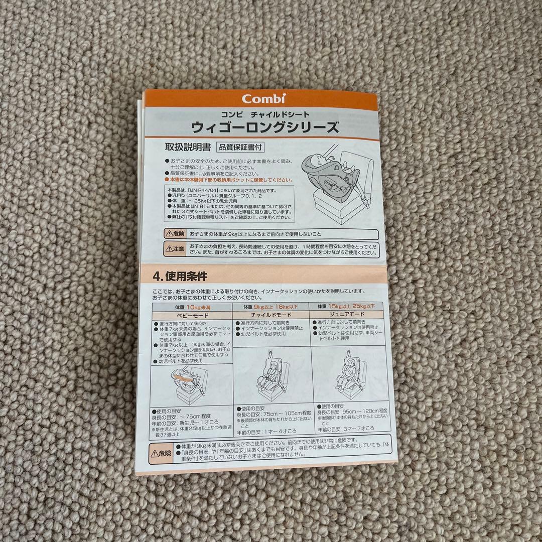 Combi コンビ チャイルドシート ウィゴーロング エッグショック ネイビー