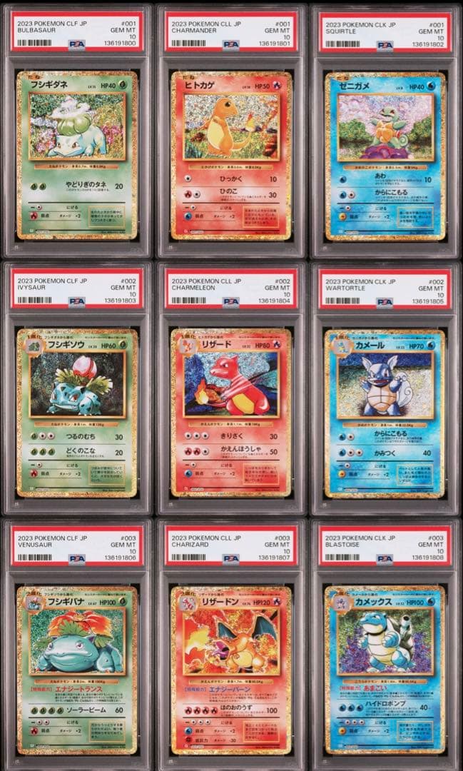 PSA10 ポケモンカードclassic 御三家　9連番
