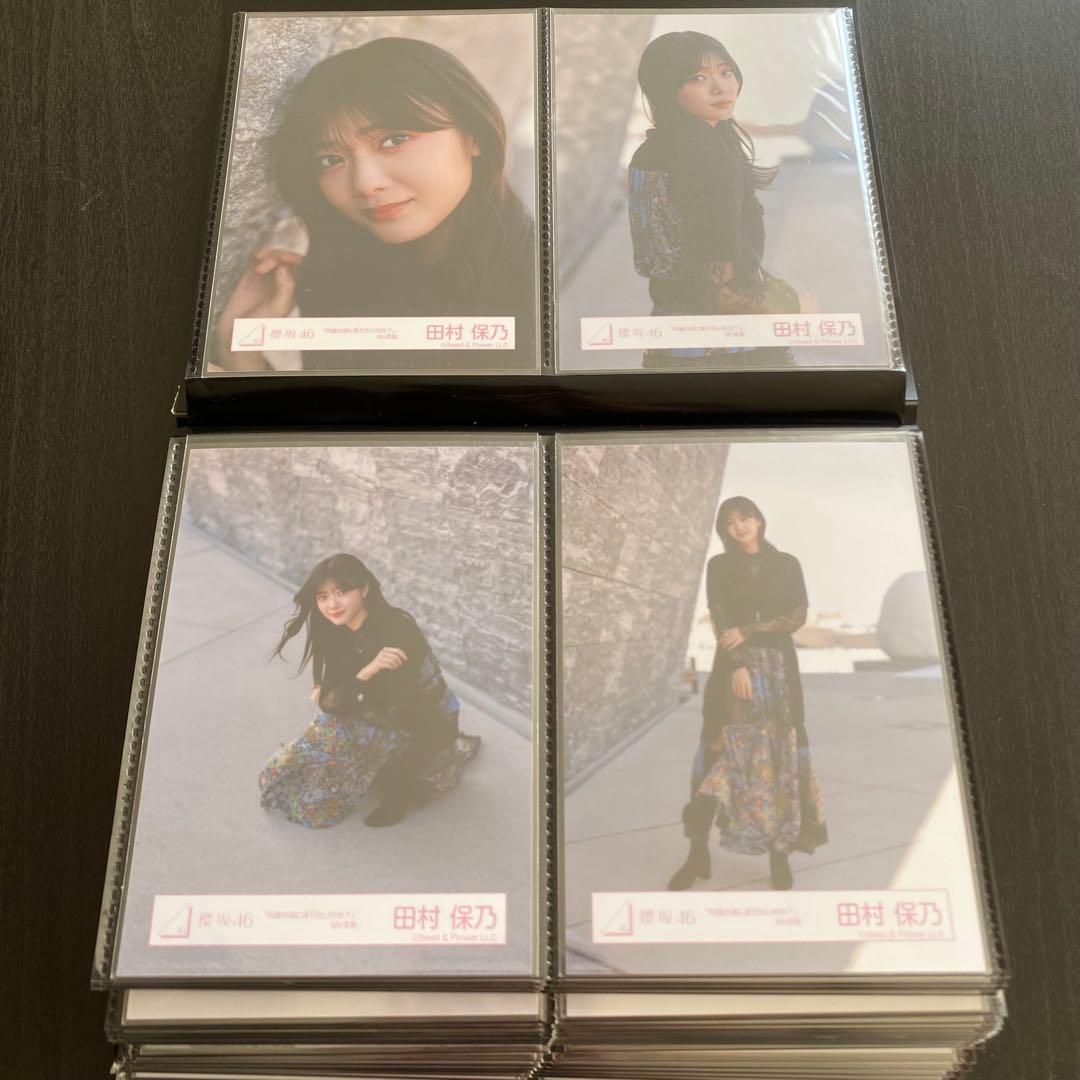 【最終値下げ】櫻坂46 田村保乃 生写真 コンプ まとめ売り