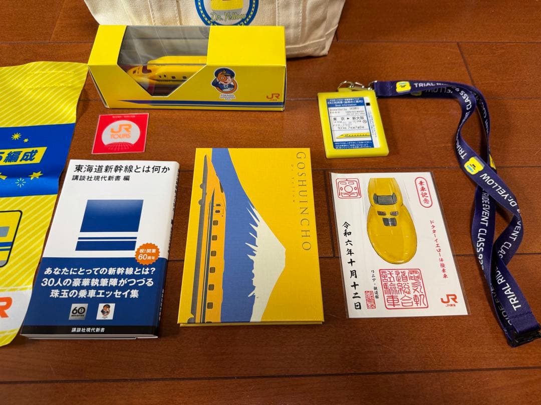 ドクターイエロー体験乗車グッズ