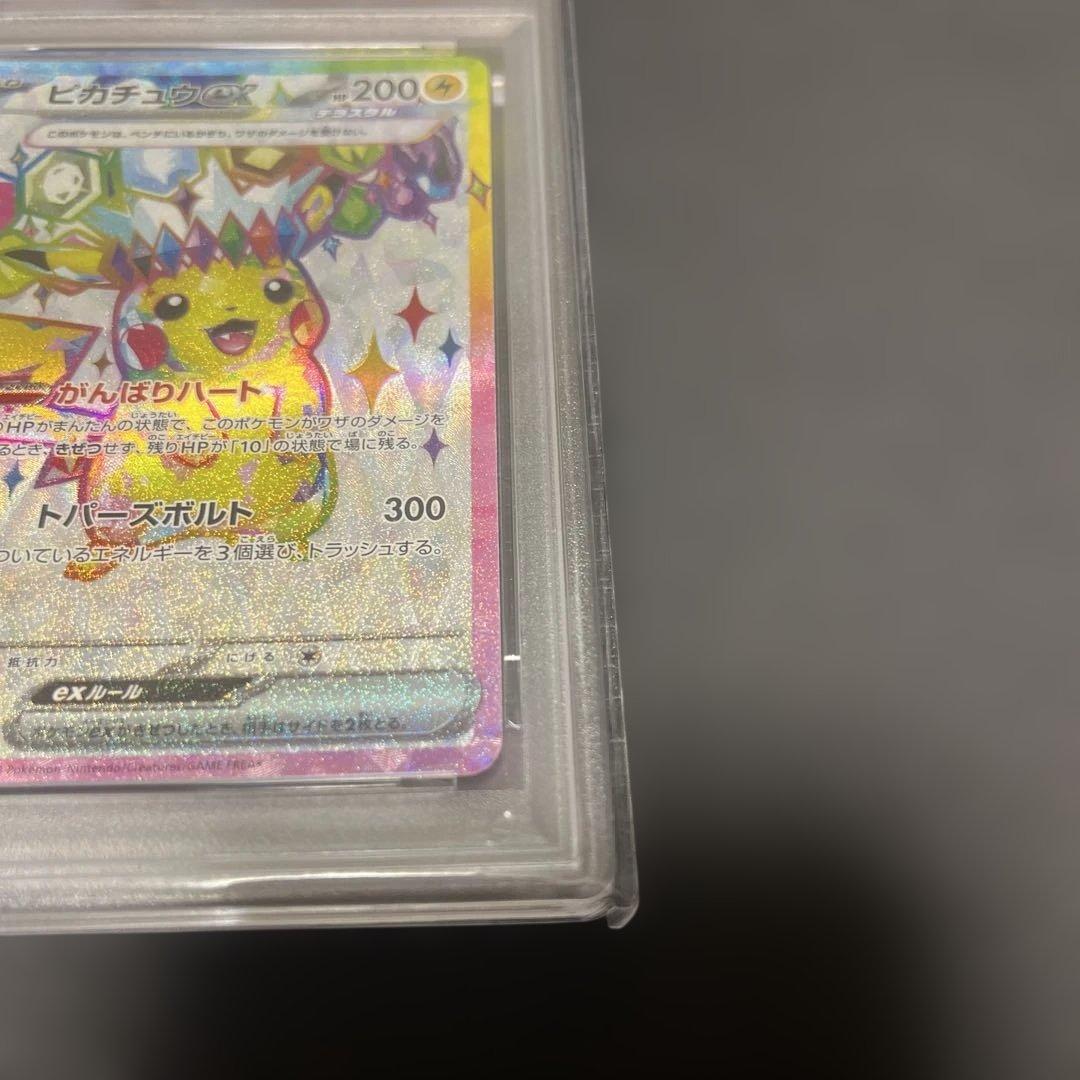ピカチュウex SR SV8 超電ブレイカー PSA 10