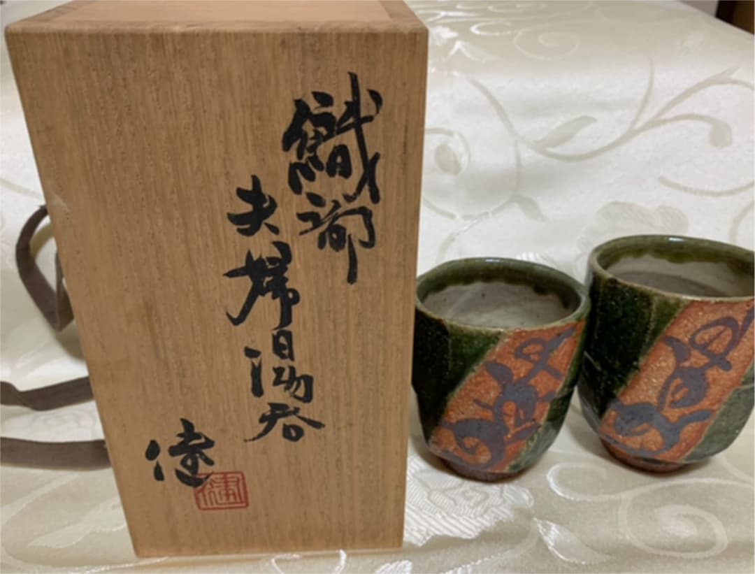 益子　松崎健　作　織部夫婦湯呑