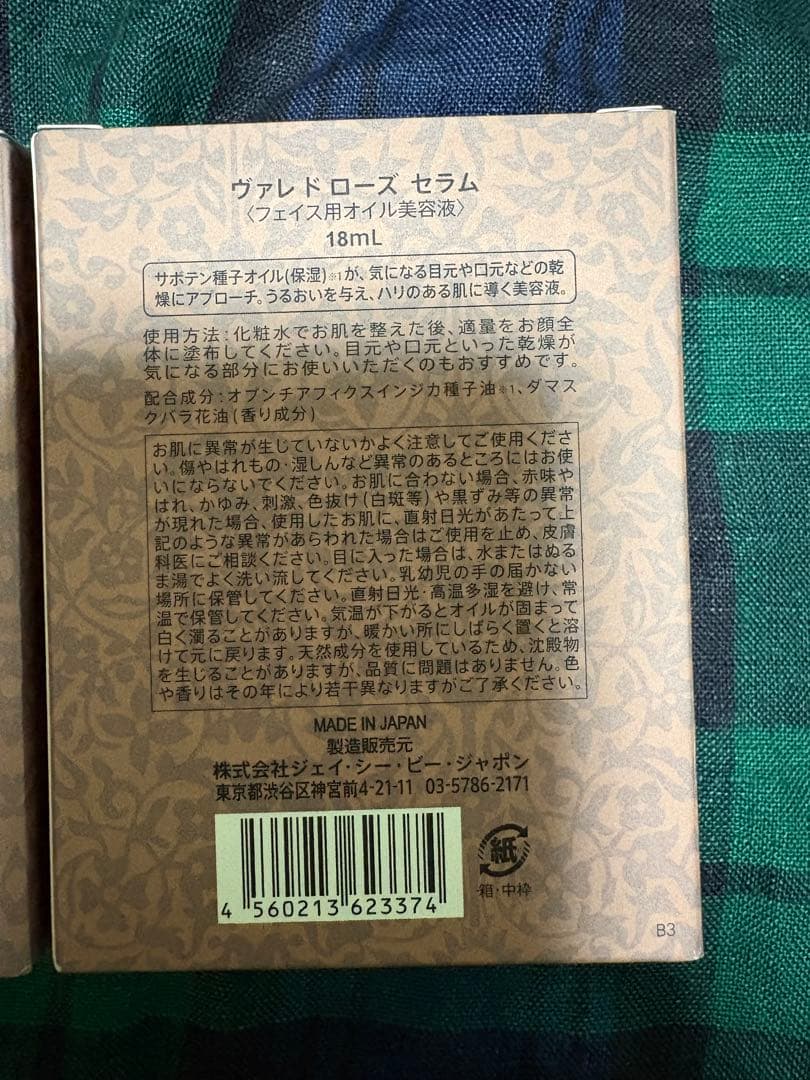ヴァレドローズ セラム 18ml 美容液　2個
