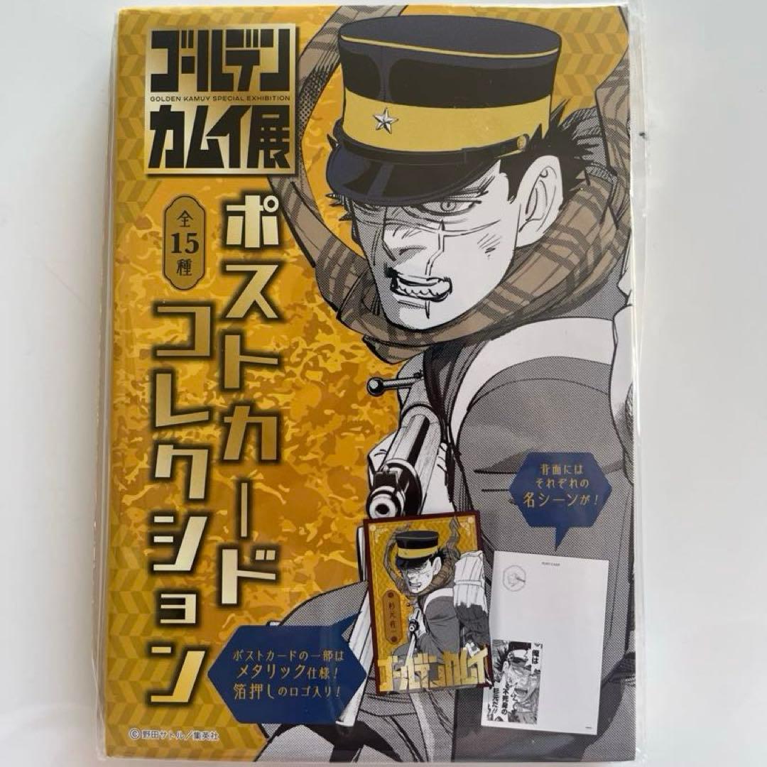 【未開封】ゴールデンカムイ展 ポストカードコレクションBOX 全15種