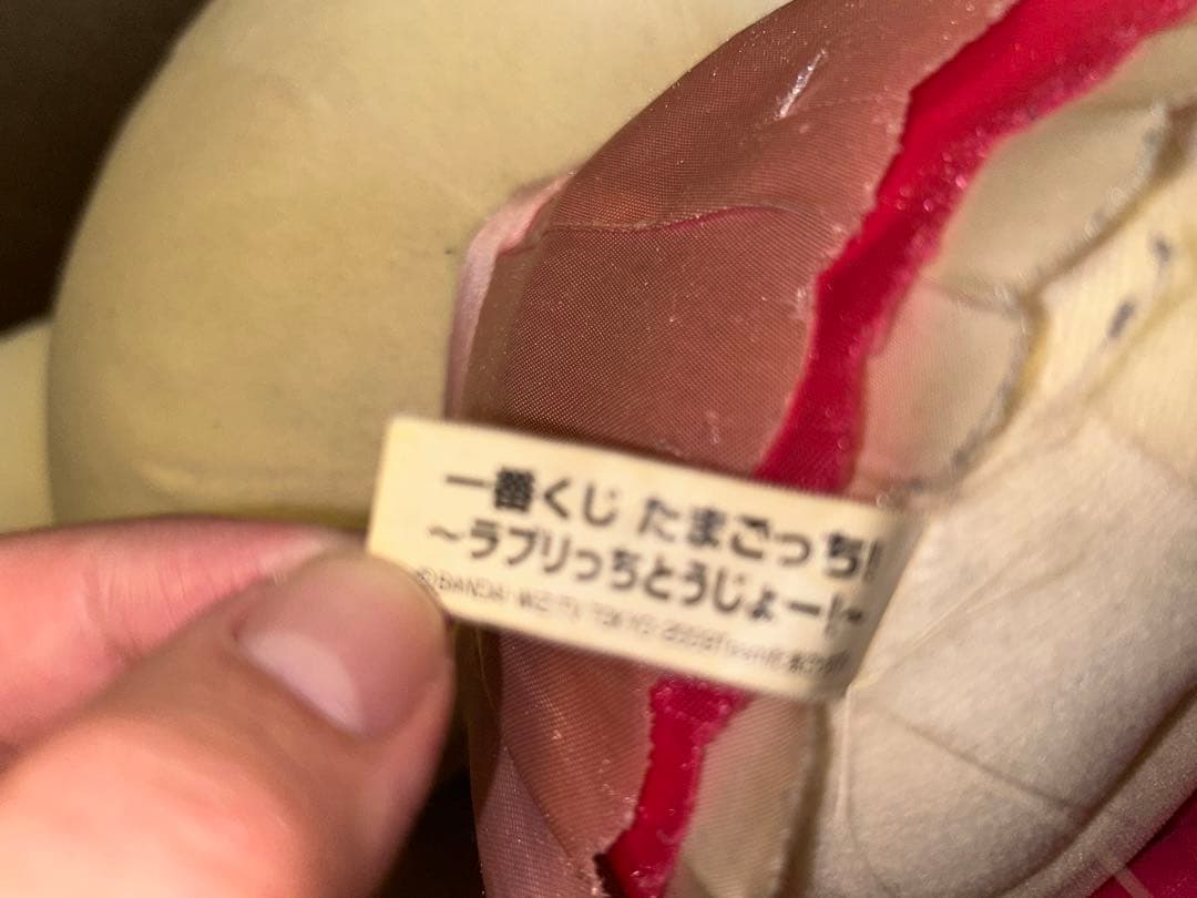 s*読様 たまごっち！ ラブリン (ラブリっち) ぬいぐるみ