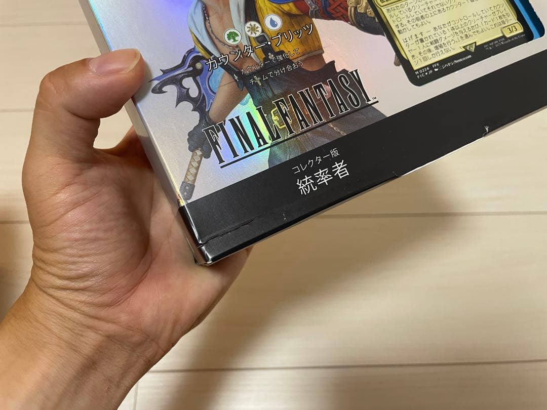 MTG FF 統率者コレクター 全種セット 日本語版 未開封