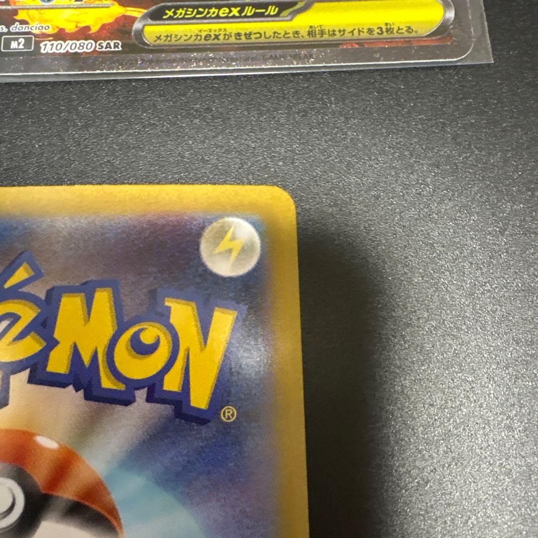 【源蔵】メガリザードン ex SAR & SR インフェルノx