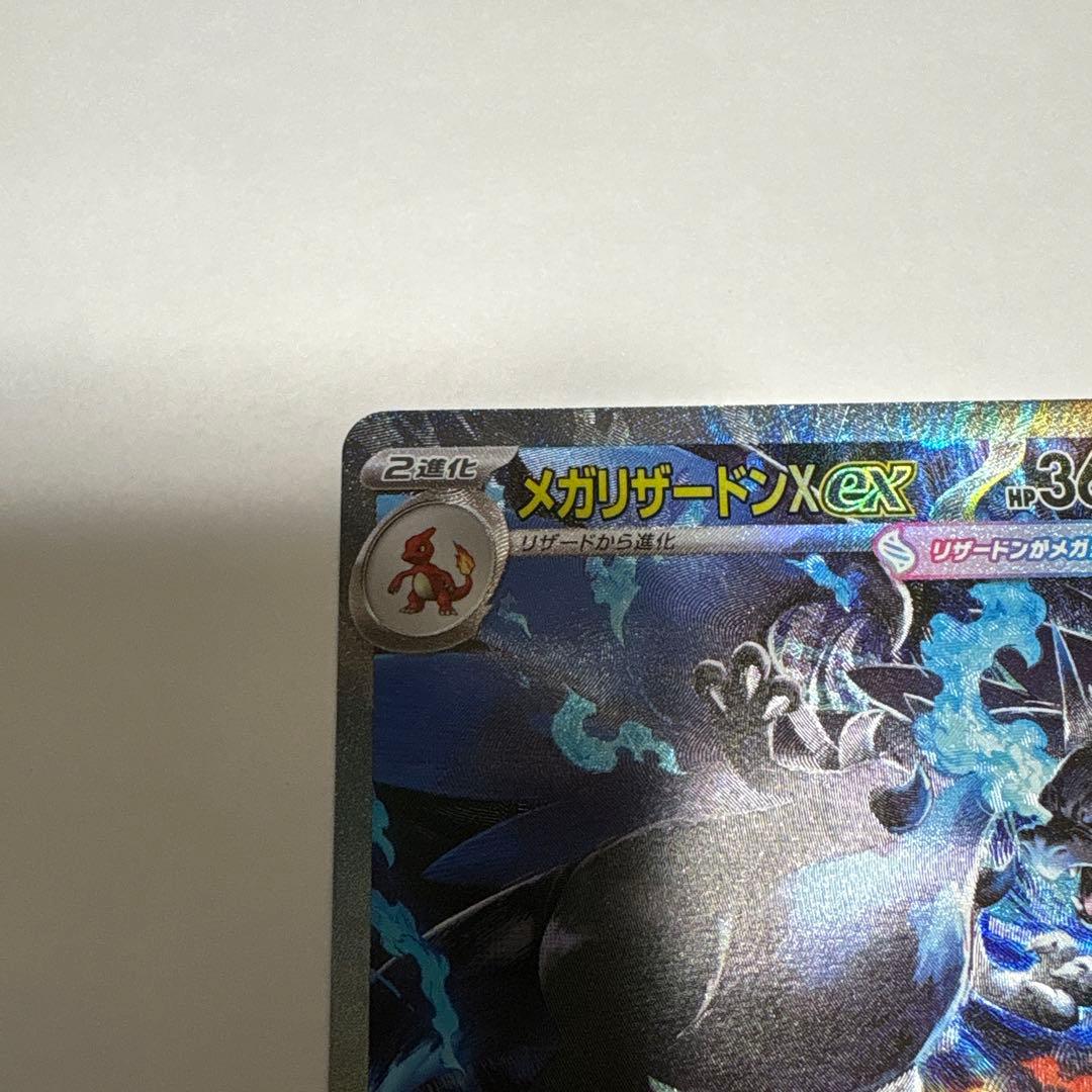 【源蔵】メガリザードン ex SAR & SR インフェルノx