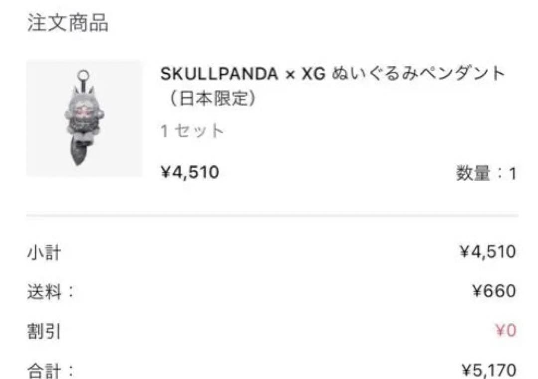 SKULLPANDA XG コラボ POPMART スカルパンダ xg 日本限定