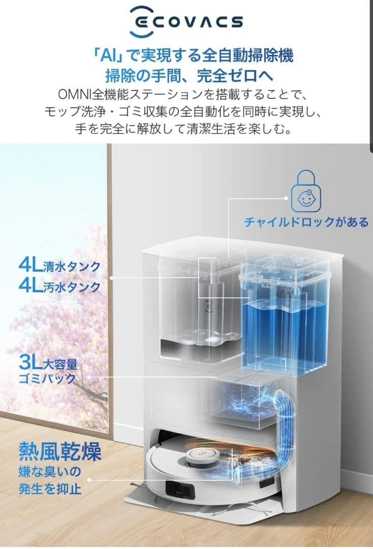 ECOVACS(エコバックス)DEEBOT T10 OMNI ロボット掃除機