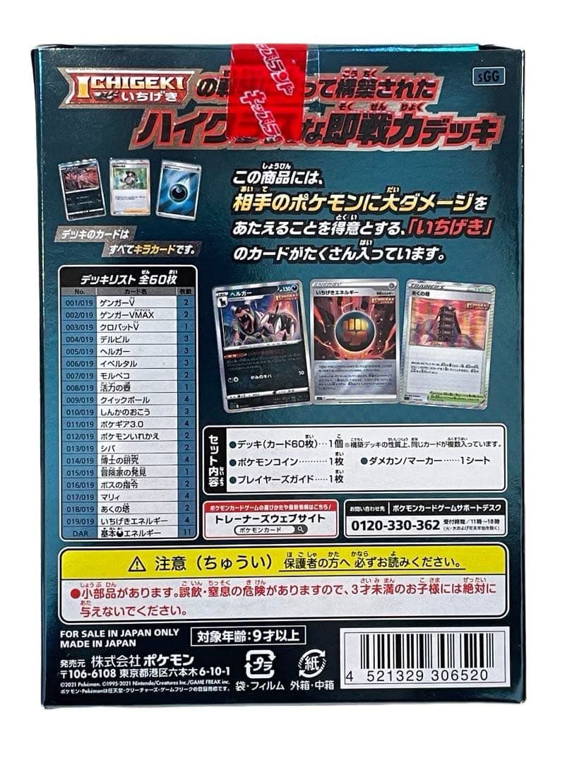 【新品未開封】ハイクラスデッキ ゲンガーVMAX ポケモンカード ポケカ