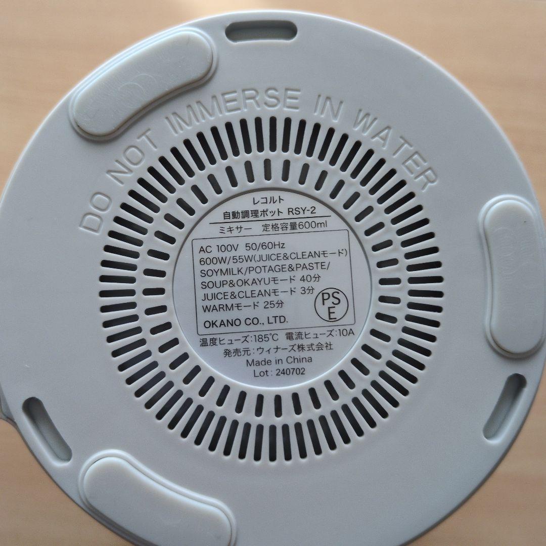 récolte 電気ポット スープメーカー