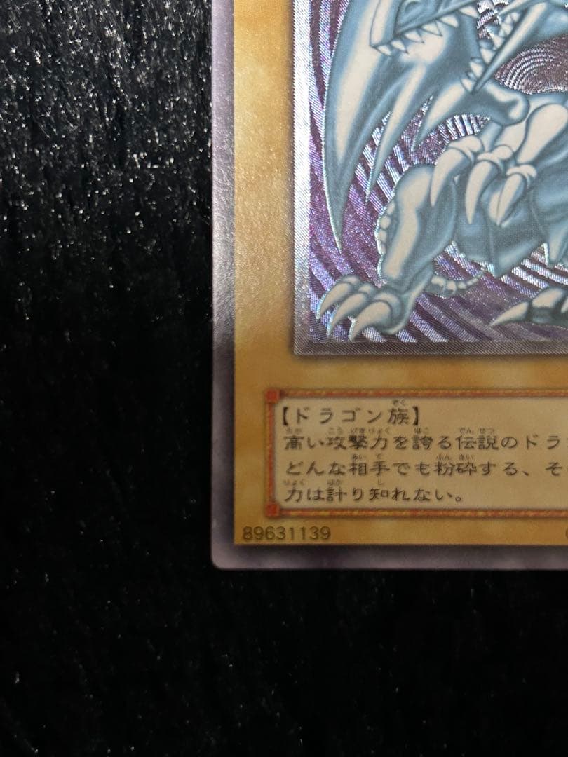 青眼の白龍　アルティメットレア