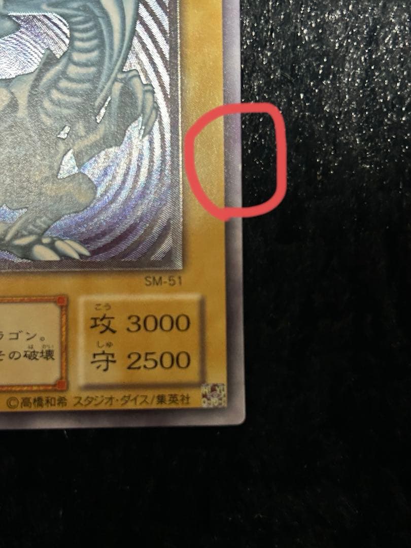 青眼の白龍　アルティメットレア