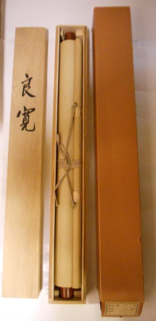 掛け軸 小林五浪 作 『 良寛 』 絹本 希少 軸装 茶道具 掛軸 美品 です。