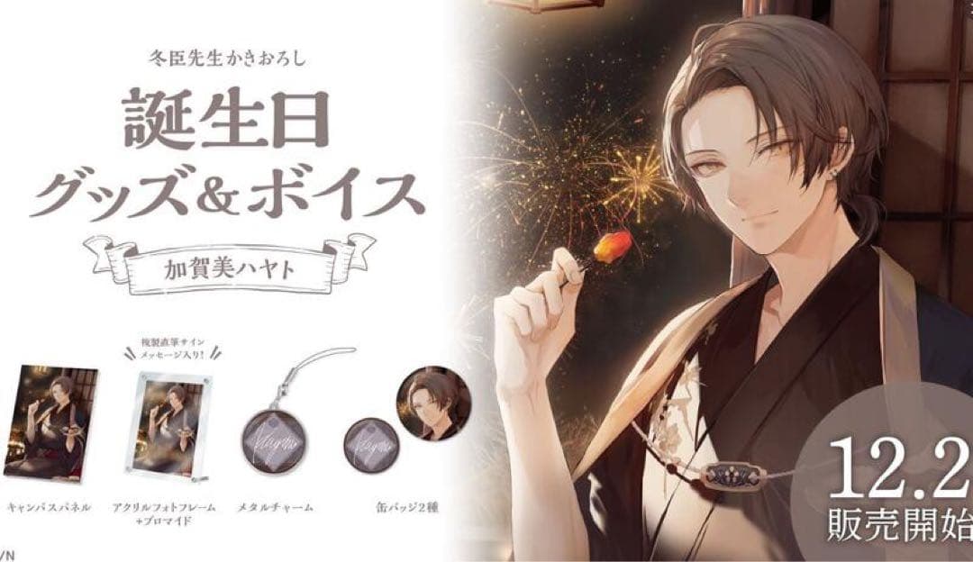 即購入可能　加賀美ハヤト　2022誕生日グッズ　にじさんじ　フルセット　未開封