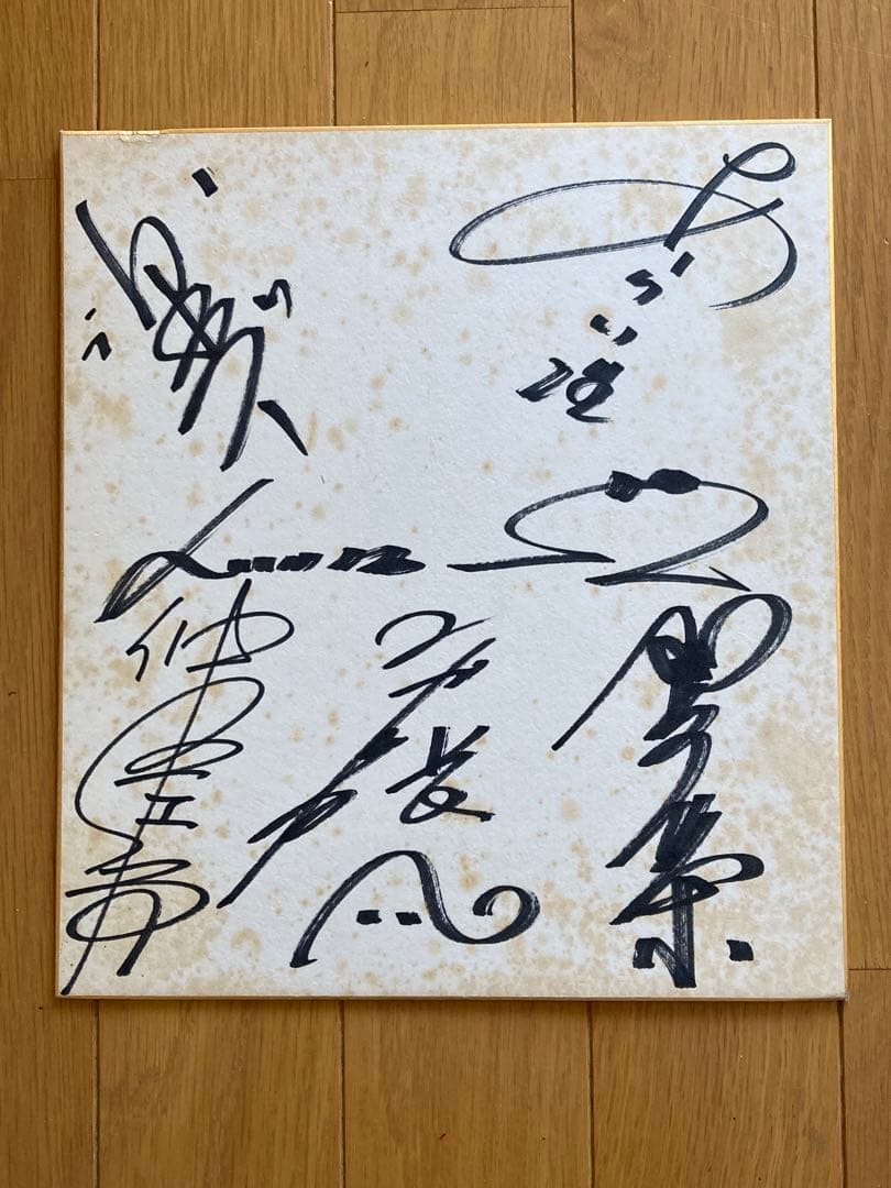 ザ・ドリフターズ　直筆サイン色紙