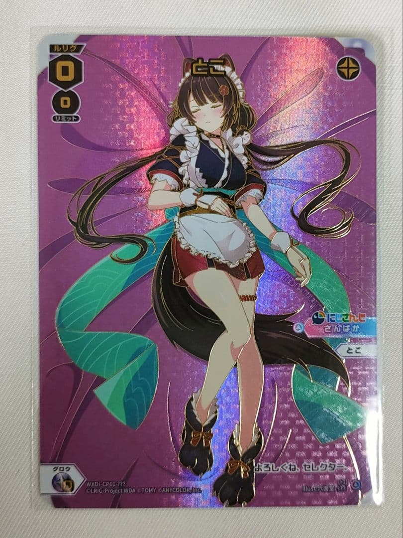 ウィクロス 戌亥 とこ WXDi-CP01-??? さんばか wixoss